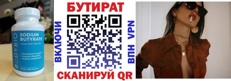 БУТИРАТ 99%  Улан-Удэ 